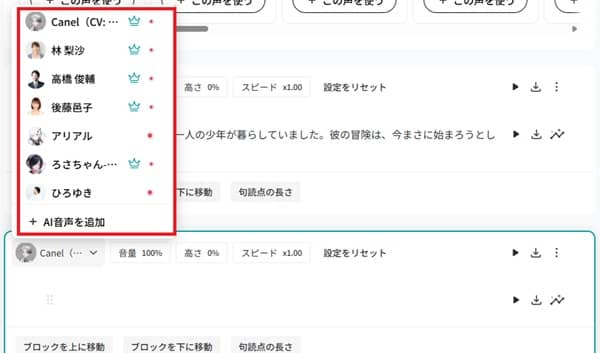 coefont-voice-block-add-change-min