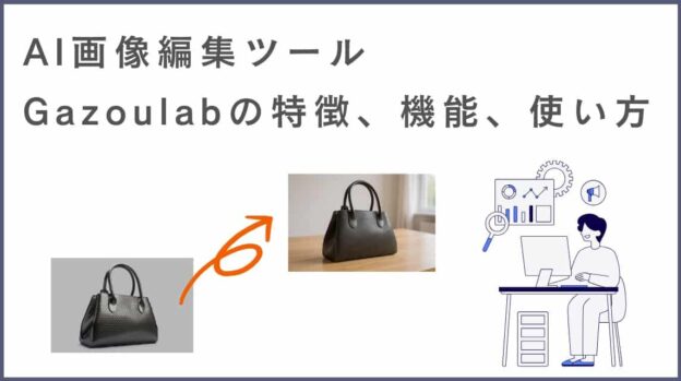 how-to-use-gazoulab-min