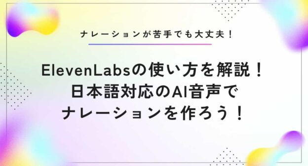 how-to-use-elevenlabs-min