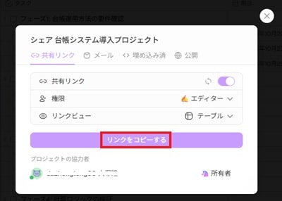 taskade-share-link-copy-min taskade-share-link-copy-min