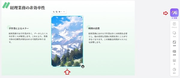 aippt-create-topics-edit-image-change-min