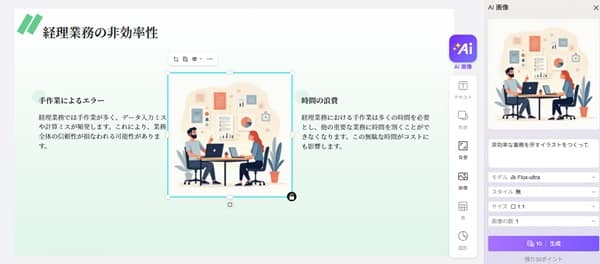 aippt-create-topics-edit-image-change-prompt-detail-made-min