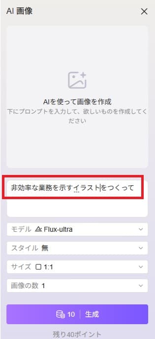 aippt-create-topics-edit-image-change-prompt-detail-min