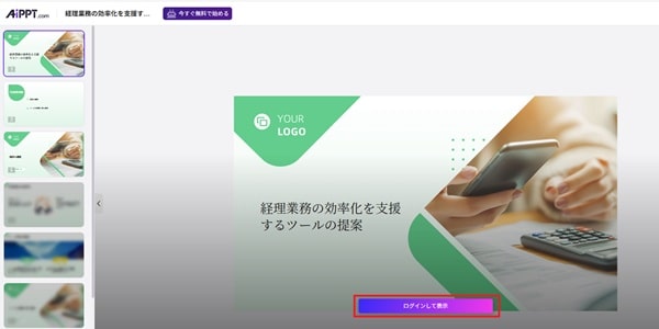 aippt-share-reader-min