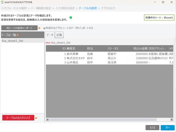 celf-make-appli-data-setting-min