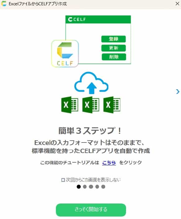 celf-make-appli-message-min