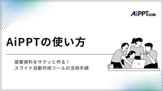 hot-to-use-AiPPT-min