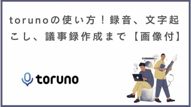 how-to-use-toruno-min