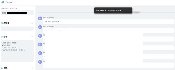 toruno-management-screen-memo-min