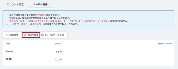 toruno-management-screen-user-dictionary-list-min