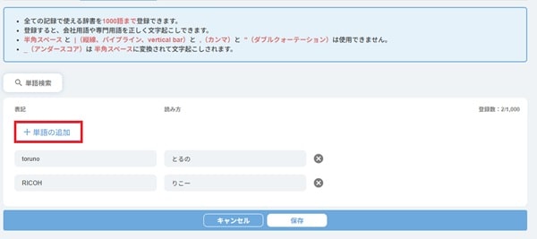 toruno-management-screen-user-dictionary-register-min