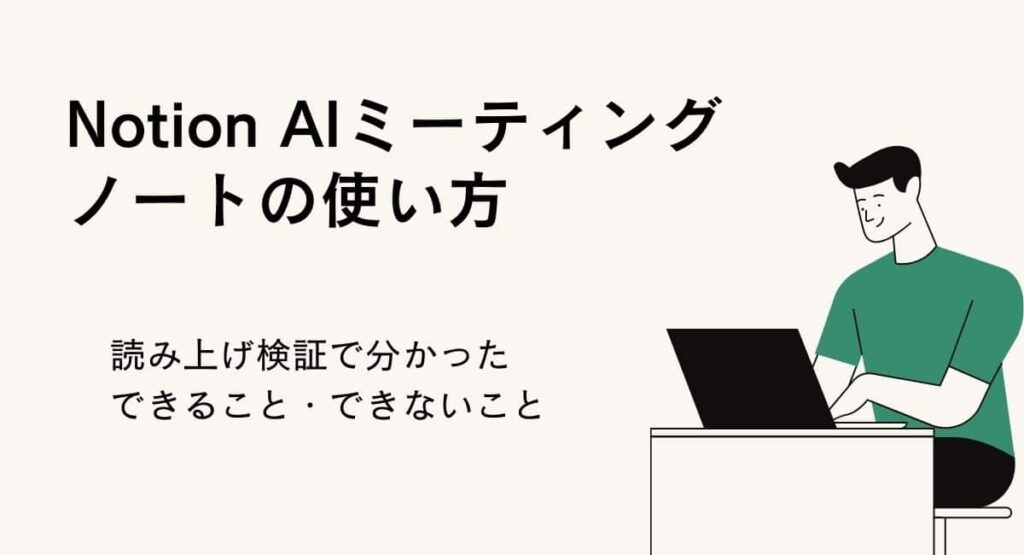 how-to-use-notion-ai-meeting-min