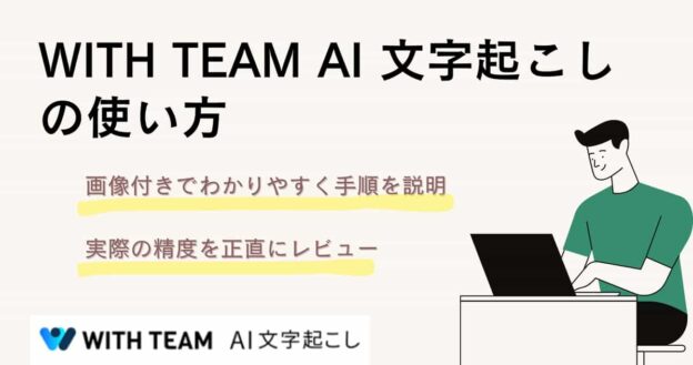how-to-use-with-team-ai-min