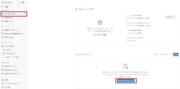 notion-meeting-note-start-min