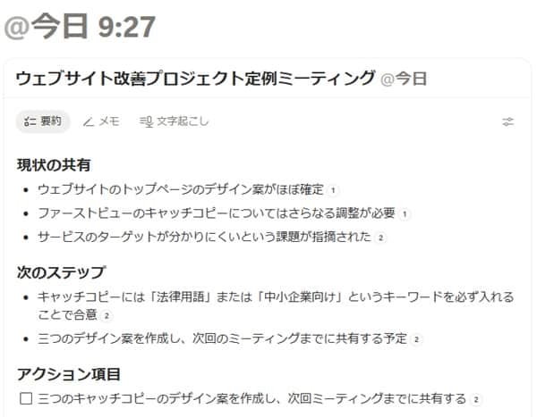 notion-meeting-note-start-recording-done-min