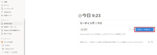 notion-meeting-note-start-recording-min