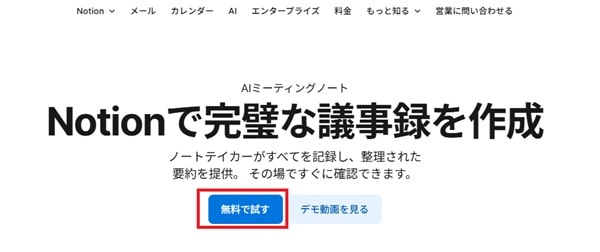 notion-meeting-note-top-min