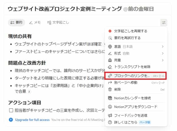 notion-share-link-min