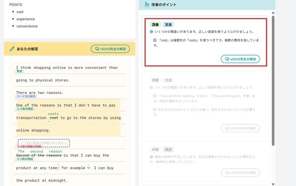 UGUIS AI添削の画面（文法のミスの指摘）