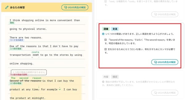 uguis-ai-添削の画面（語彙のミスの指摘）