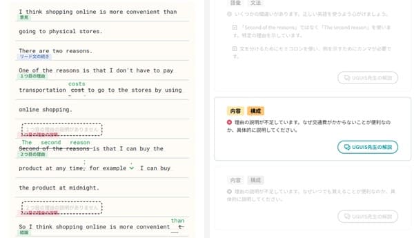 uguis-ai-添削の画面（内容の不足の指摘）