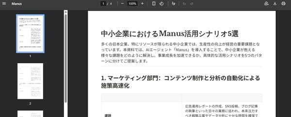 manus-prompt-input-screen-example-output-download-file
