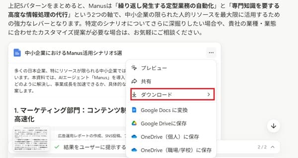 manus-prompt-input-screen-example-output-download