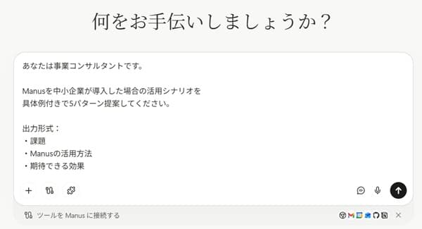 manus-prompt-input-screen-example