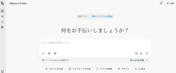 manus-prompt-input-screen