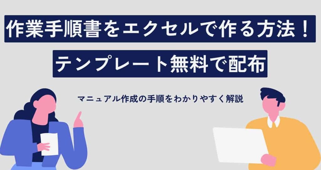 how-to-create-a-work-procedure-manual-in-excel-free-template