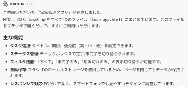 manus-application-make-response