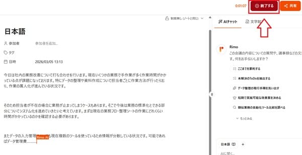 rimo-dashboard-start-recording-end rimo-dashboard-start-recording-end