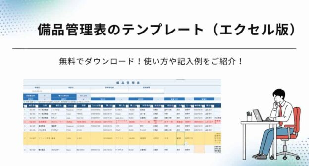 Free-Equipment-Management-Excel-Template