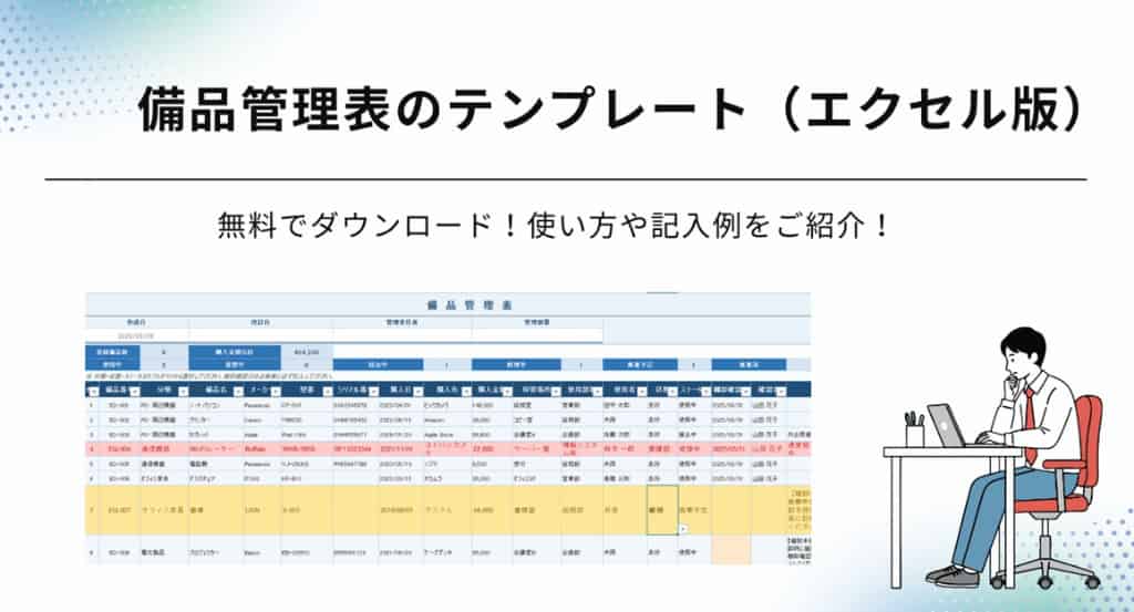Free-Equipment-Management-Excel-Template