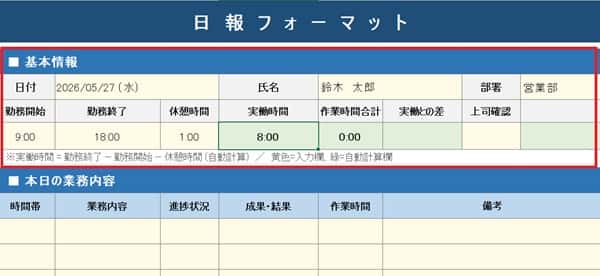 daily-report-template-basic-info daily-report-template-basic-info