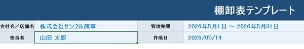 inventory-sheet-excel-template-header