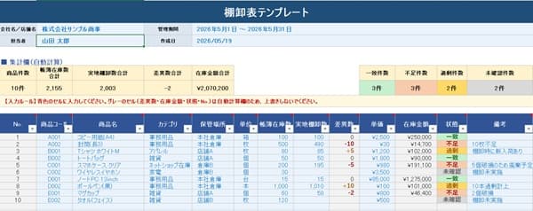inventory-sheet-excel-template