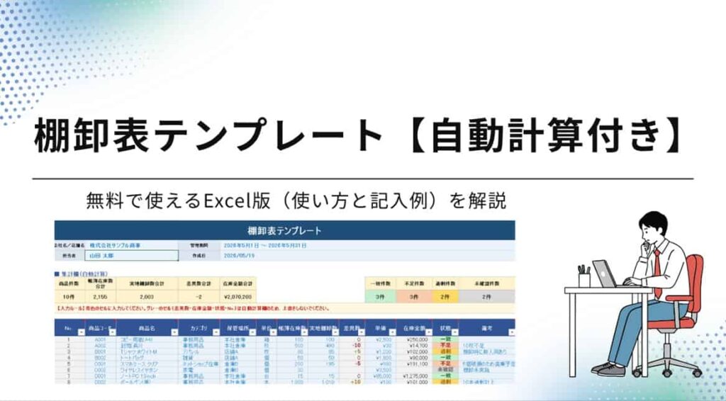 inventory-sheet-excel-templates