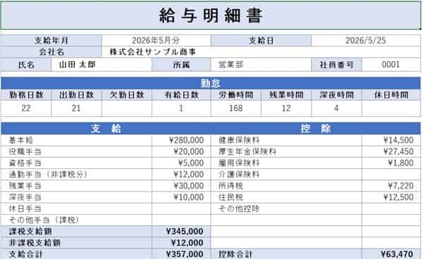 給与明細書テンプレート
