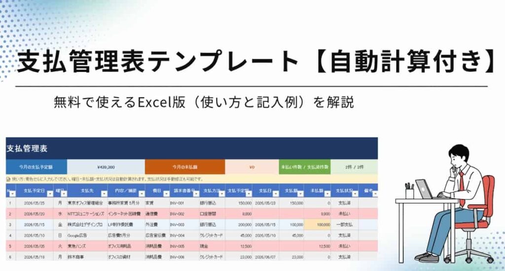 payment-management-excel-templates