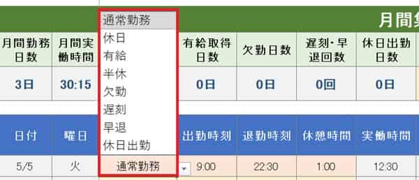 work-schedule-template-input3