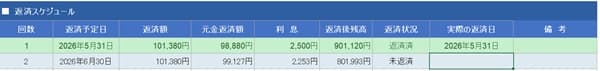hensai-template-calculation-date